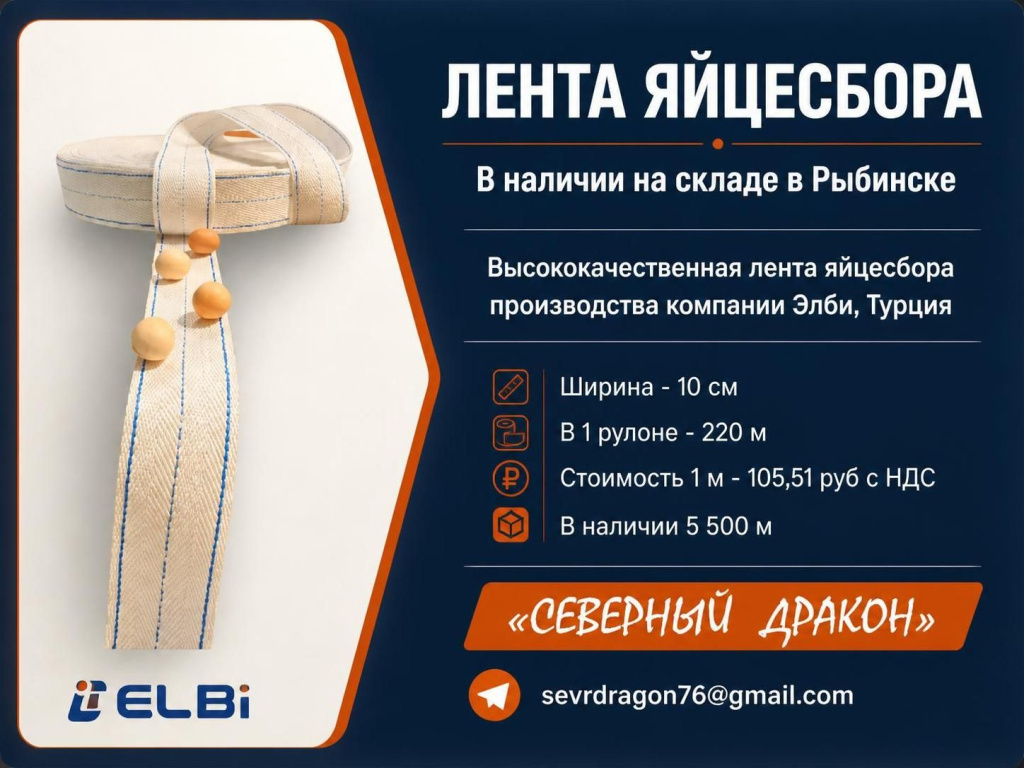 яичная лента